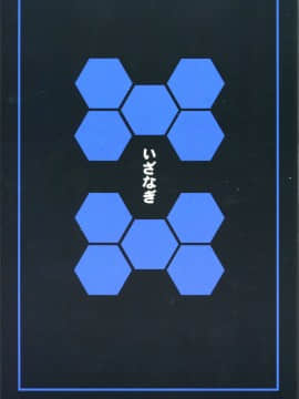 [いざなぎ (ぉとぉ)] 奪われしもの (マブラヴ) [中国翻訳]_20