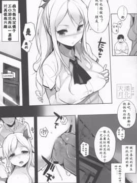 (C80) [NANIMOSHINAI (笹森トモエ)] 私は友達とHする (僕は友達が少ない) [天月NTR]_006