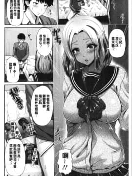 [4K漢化組][跳馬遊鹿] 黒ギャルちゃんはキミだけが好き_166