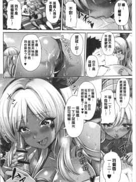 [4K漢化組][跳馬遊鹿] 黒ギャルちゃんはキミだけが好き_140