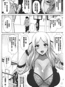 [4K漢化組][跳馬遊鹿] 黒ギャルちゃんはキミだけが好き_036