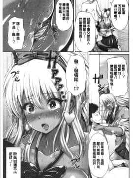 [4K漢化組][跳馬遊鹿] 黒ギャルちゃんはキミだけが好き_109