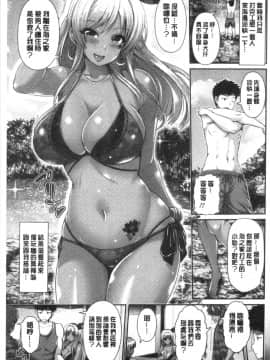 [4K漢化組][跳馬遊鹿] 黒ギャルちゃんはキミだけが好き_137