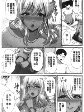 [4K漢化組][跳馬遊鹿] 黒ギャルちゃんはキミだけが好き_189