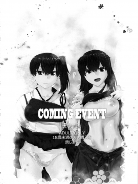 COMING EVENT Soushuuhen_005