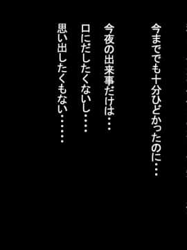 妻に出会っていなければ ～最愛の妻が破壊される日～_226