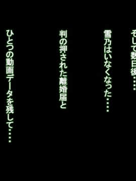 妻に出会っていなければ ～最愛の妻が破壊される日～_263