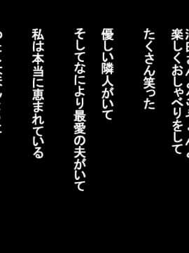 妻に出会っていなければ ～最愛の妻が破壊される日～_053