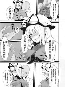 (C94) [イマソリドンダイ (あすぜむ)] 八雲紫催眠肉便器化 (東方Project) [背景×新桥月白日语社]_06