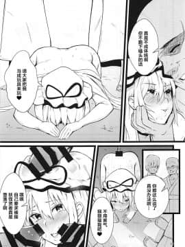 (C94) [イマソリドンダイ (あすぜむ)] 八雲紫催眠肉便器化 (東方Project) [背景×新桥月白日语社]_15