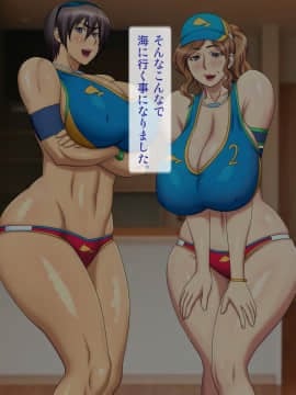 [逝印乳業 (逝印)] 熟女ビーチバレーボール -秘密の特訓-_010_0109