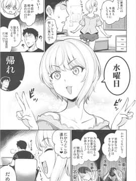 (C93) [ゴロメンツ (ヤスイリオスケ)] 誘惑カフェ・オ・レ (アイドルマスター シンデレラガールズ)_06