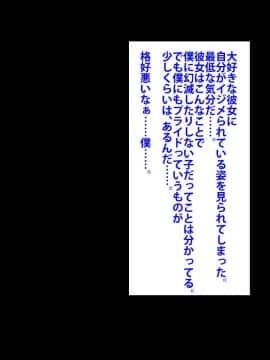 [芝生セメント] 僕をイジメていたクズ男に彼女を寝取られました。_0025_024