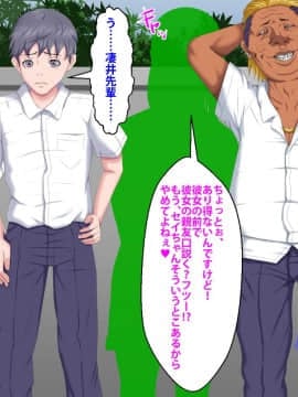 [芝生セメント] 僕をイジメていたクズ男に彼女を寝取られました。_0006_005