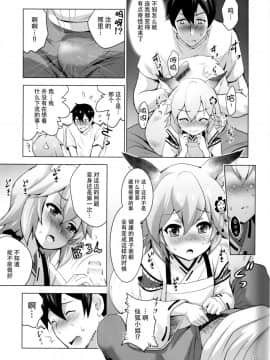 (COMIC1☆15) [スタジオBIG-X (ありのひろし)] MOUSOUみにしあたー43 (世話やきキツネの仙狐さん) [脸肿汉化组]_IMG_07