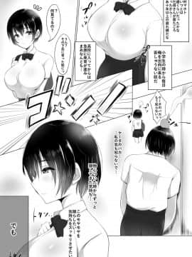 [猫八営業部 (猫サム雷)] オサナとられ～幼馴染は親父の○○に虜～_05