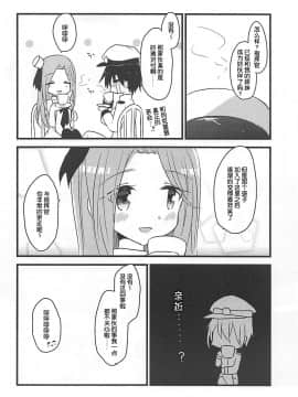 [琴叶汉化](COMIC1☆13) [スライム企画 (栗柚クリュー)] サラトガちゃんとあそぼ! (アズールレーン)_22