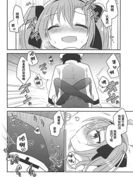 [琴叶汉化](COMIC1☆13) [スライム企画 (栗柚クリュー)] サラトガちゃんとあそぼ! (アズールレーン)_20