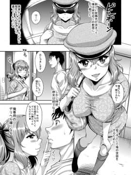 [スタジオあるた (久水あるた)] ロリ顔巨乳JKの姪っ子がいる風俗があるって本当ですか?3_04_p3