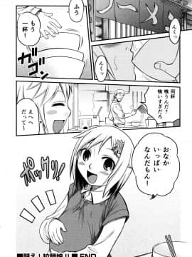 [狂一郎] ひめわらべ_P114