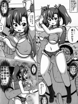 (C86) [はぐるまん (コウタロス)] 大神マリナの本 (爆走兄弟レッツ&ゴー!!)_07