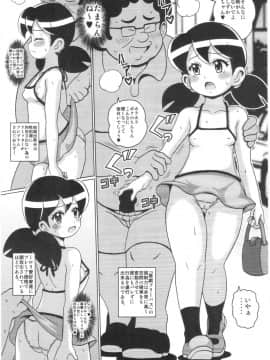 (C89) [はぐるまん (コウタロス)] しずかちゃんのSFな本 (ドラえもん)_11