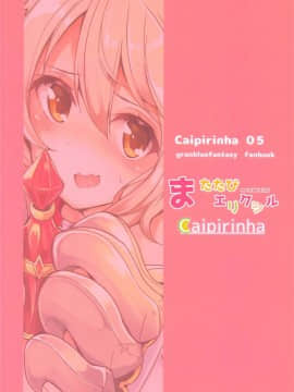 [沒古戰場沒得逃漢化] (C91) [caipirinha (はるまり)] またたびエリクシル (グランブルーファンタジー)_18