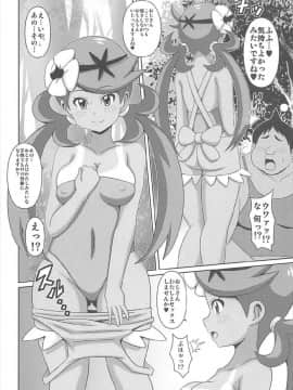 (COMIC1☆12) [はぐるまん (コウタロス)] マオちゃんの本 (ポケットモンスター サン・ムーン)_07