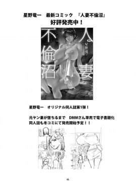 [魔劍个人汉化] (C94) [昇竜安井会 (星野竜一)] 人妻管理人響子 番外編 (めぞん一刻)_46