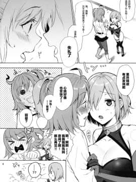 (こみトレ31) [AMR (雨あられ)] 絶対服従ドスケベふたなりちんぽ奴隷淫獣 (FateGrand Order) [Lolipoi汉化组]_P_004