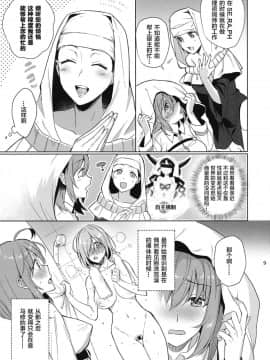 (こみトレ31) [AMR (雨あられ)] 絶対服従ドスケベふたなりちんぽ奴隷淫獣 (FateGrand Order) [Lolipoi汉化组]_P_009