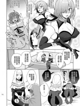 (こみトレ31) [AMR (雨あられ)] 絶対服従ドスケベふたなりちんぽ奴隷淫獣 (FateGrand Order) [Lolipoi汉化组]_P_010