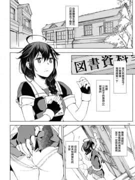 [Angiris Council漢化组] (軍令部酒保&砲雷撃戦!よーい! 合同演習四戦目) [百葉箱 (北村鳩)] 小さな鎮守府の山時雨 (艦隊これくしょん -艦これ-)_013