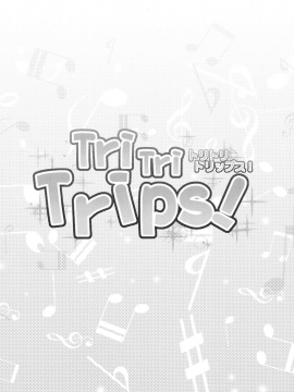 [無邪気漢化組] (C89) [コンディメントは8分目 (前島龍)] Tri Tri Trips! (アイカツ!)_04