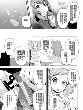 [無邪気漢化組] (C89) [コンディメントは8分目 (前島龍)] Tri Tri Trips! (アイカツ!)_05