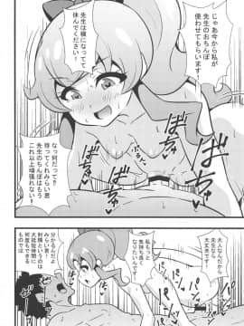 (プリズム☆ジャンプ25) [サークルとこまや (とこまやけいた)] ももやまん いい年した大人が超絶テクの教え子に成す術もなく搾り取られて敗北寸前! (キラッとプリ☆チャン)_15