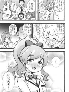 (プリズム☆ジャンプ25) [サークルとこまや (とこまやけいた)] ももやまん いい年した大人が超絶テクの教え子に成す術もなく搾り取られて敗北寸前! (キラッとプリ☆チャン)_02