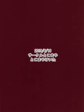 (サンクリ2019 Summer) [サークルとこまや (とこまやけいた)] 昇天!孕め俺のラグナ・ロック!! (バトルスピリッツ)_18