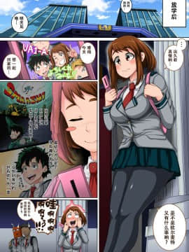 Boku No Harem Academia: 3-Wa Ochako Hen 