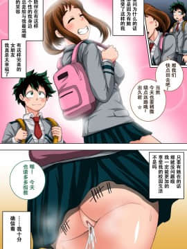 Boku No Harem Academia: 3-Wa Ochako Hen 