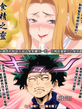 Boku No Harem Academia 02 Wa: Kacchan Ni Wa Ienai Himitsu_12