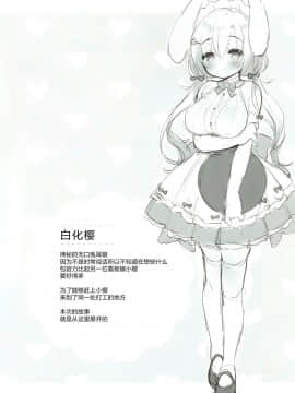 (COMIC1☆15) [Usacastle (うさ城まに)] アルビノ桜ちゃんとあまえっち [绅士仓库汉化]_002