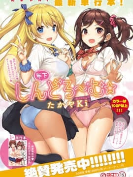 (成年コミック) [雑誌] COMIC ExE (コミック エグゼ) 19 [DL版]_006