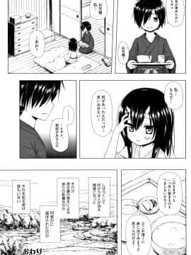 [雪野みなと] ものけもの_P067