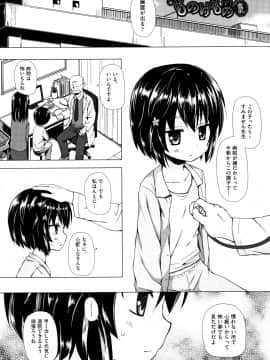 [雪野みなと] ものけもの_P113