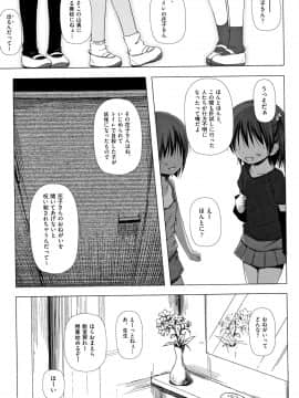 [雪野みなと] ものけもの_P045