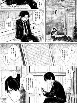 [雪野みなと] ものけもの_P199