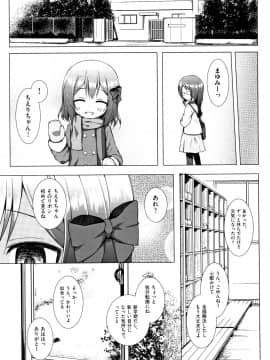 [雪野みなと] ものけもの_P155