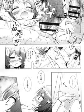 [雪野みなと] ものけもの_P151