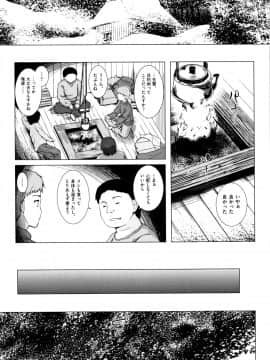 [雪野みなと] ものけもの_P159